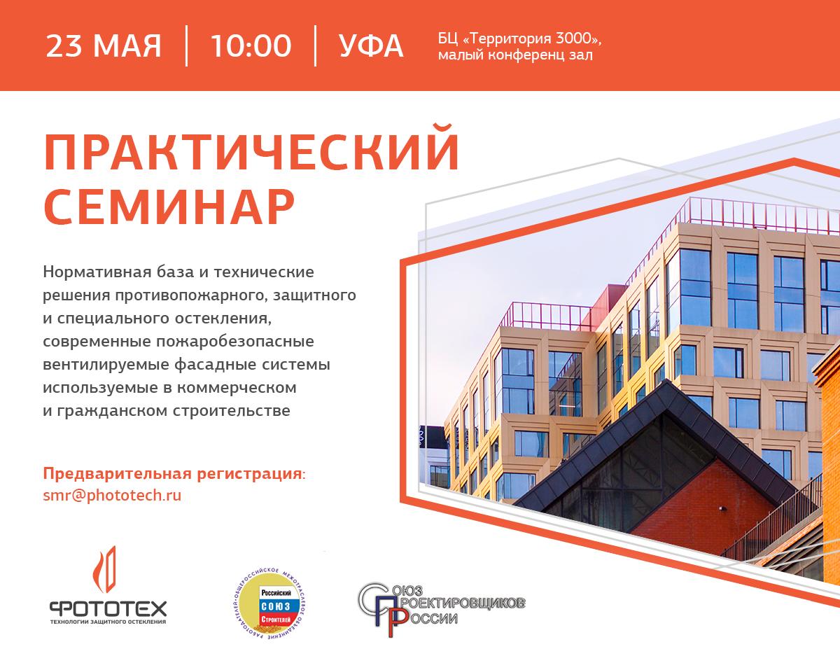 phototech prakticheskiy seminar ufa
